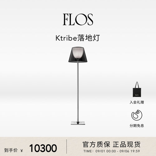 FLOS Ktribe落地灯客厅卧室氛围感现代简约高级感沙发旁意大利