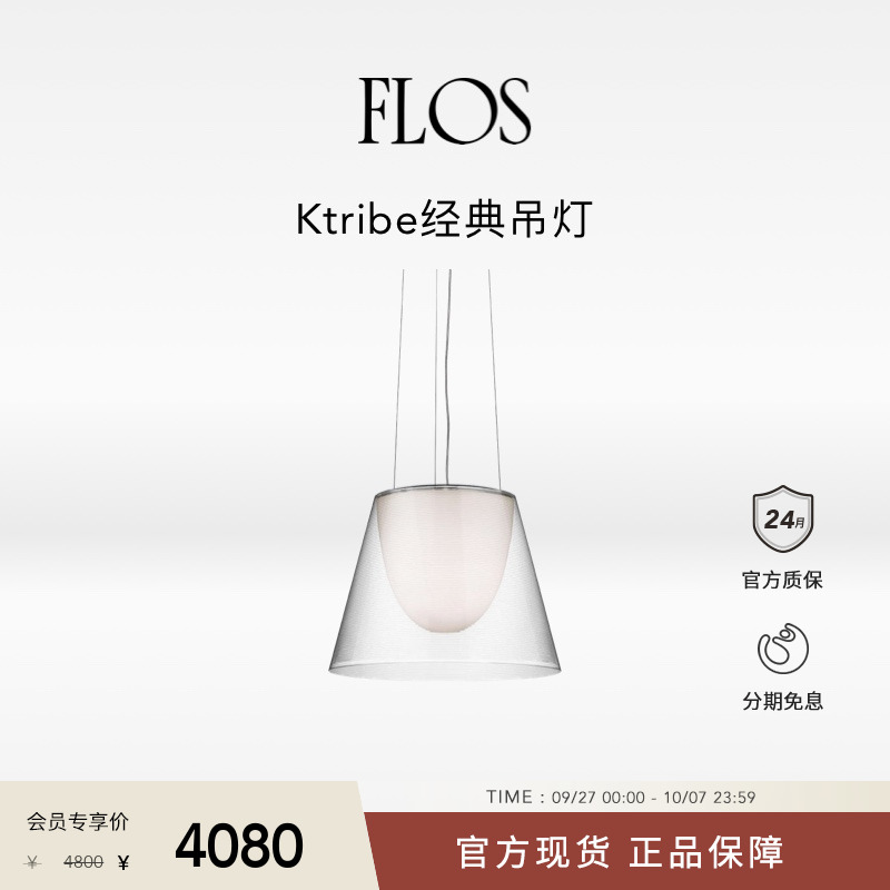 FLOS Ktribe经典吊灯客厅卧室餐厅床头高级现代进口灯氛围灯简约