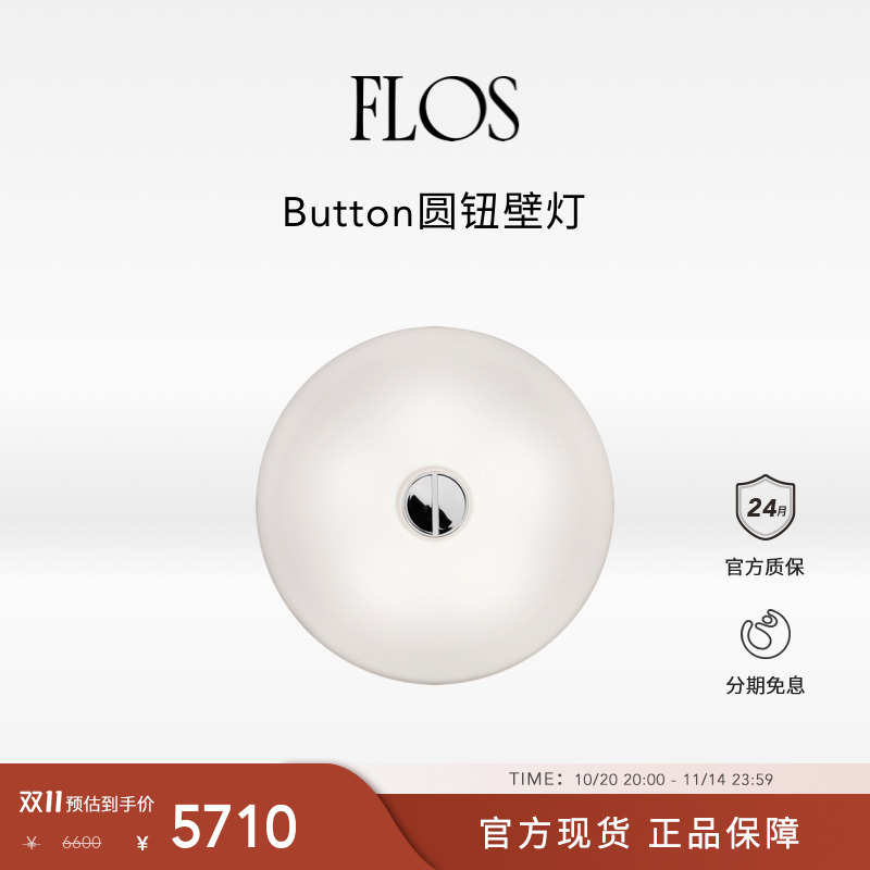 【双11狂欢】FLOS Button圆钮壁灯墙灯过道走廊氛围感卧室客厅