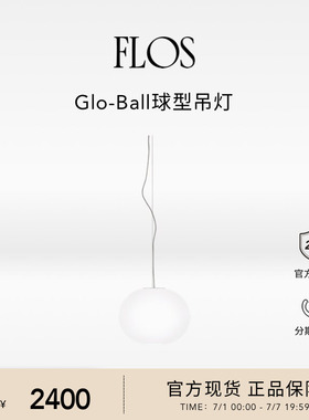 FLOS Glo-Ball S球形吊灯餐厅客厅卧室书房现代圆球灯氛围意大利