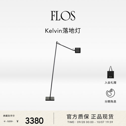 FLOSKelvinLED落地灯客厅简约