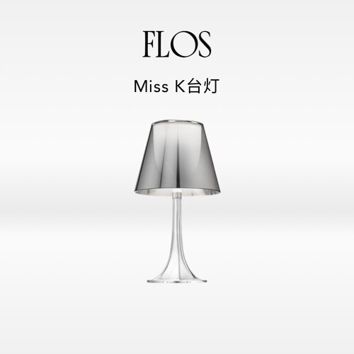 【送礼甄选】FLOS Miss K台灯桌灯卧室床头灯客厅书房进口意大利