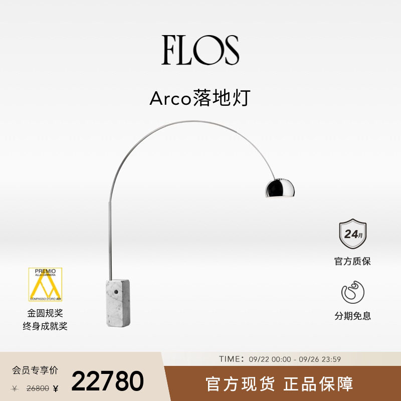 【热销推荐】FLOS Arco落地灯钓鱼灯客厅餐厅高级感意大利进口