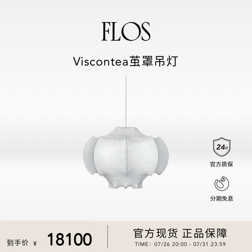 FLOS Viscontea茧罩吊灯客厅主灯大灯挑空卧室现代大气简约别墅灯