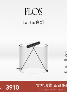 【送礼甄选】FLOS To-Tie台灯客厅氛围感卧室床头书房装饰极简