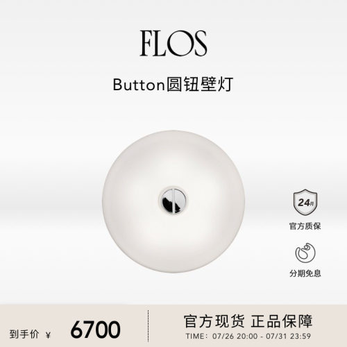 FLOS Button圆钮壁灯墙灯过道走廊氛围感卧室客厅高级现代意大利