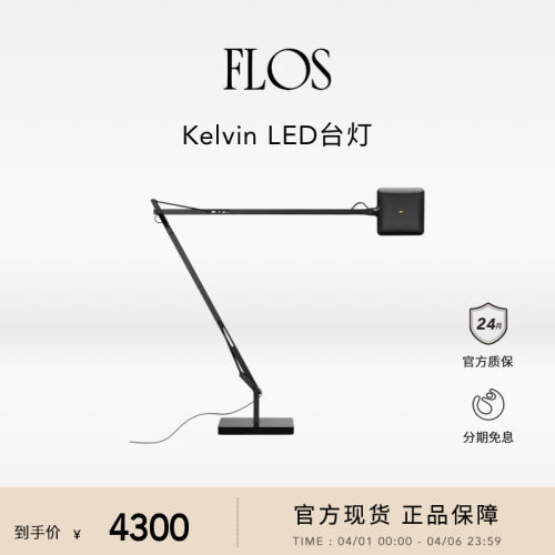 FLOS Kelvin LED/Edge台灯书房卧室床头灯简约客厅现代意大利进口
