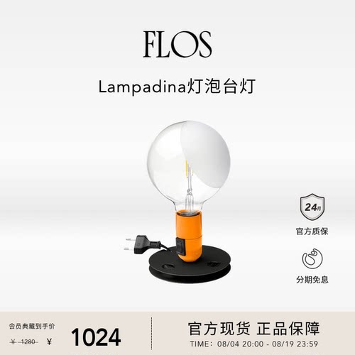 【会员典藏】FLOS Lampadina灯泡台灯夜灯卧室床头桌氛围灯创意