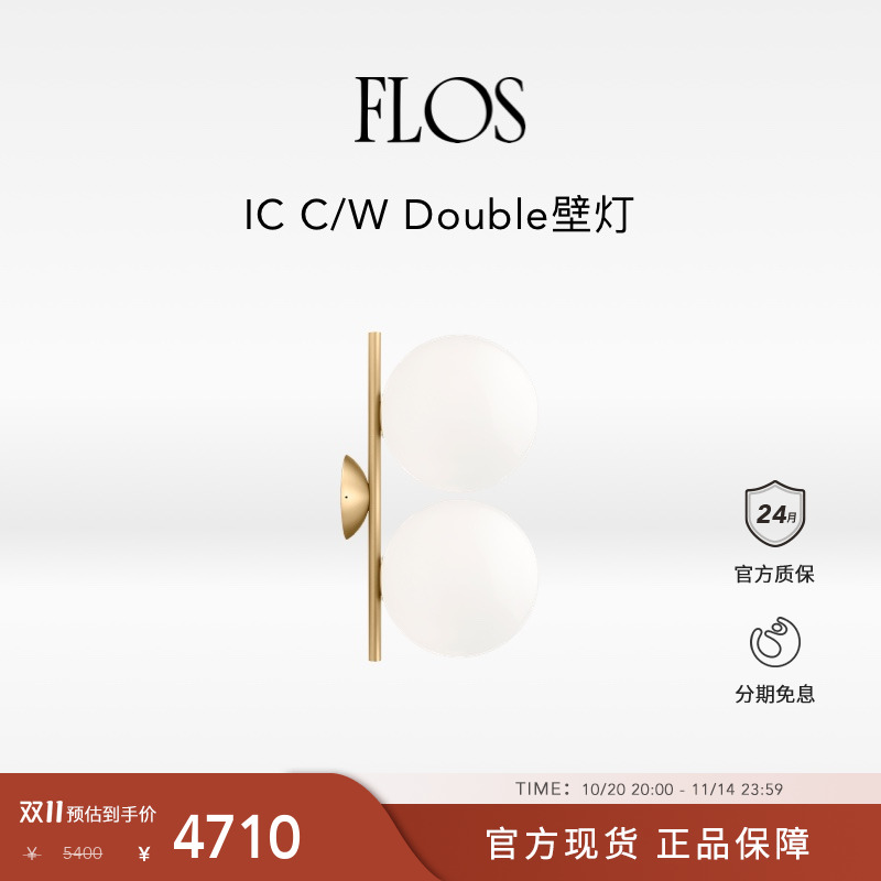 【双11狂欢】FLOS IC球形吸顶灯壁灯客厅餐厅卧室现代氛围感圆球