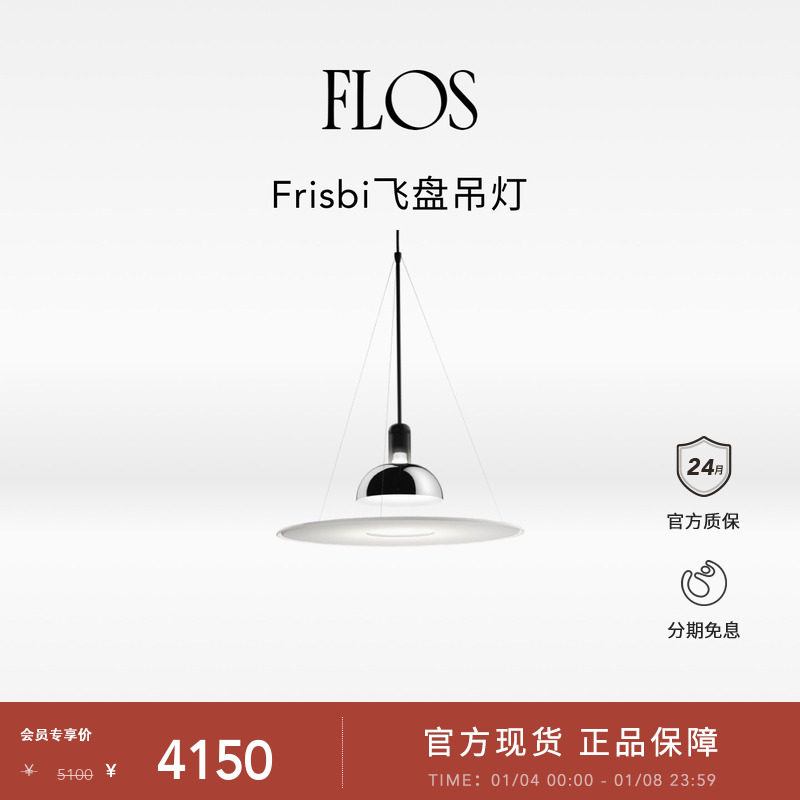 【热销推荐】FLOS Frisbi飞碟吊灯餐厅飞盘客厅简约高级进口吧台