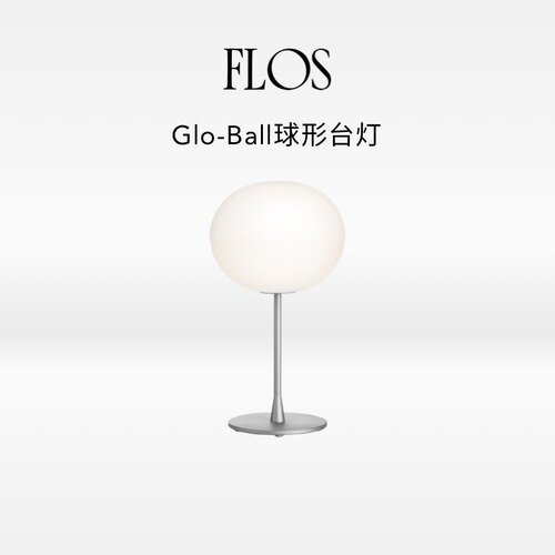 FLOS Glo-Ball球型台灯地球灯氛围感卧室床头灯创意简约意式书房