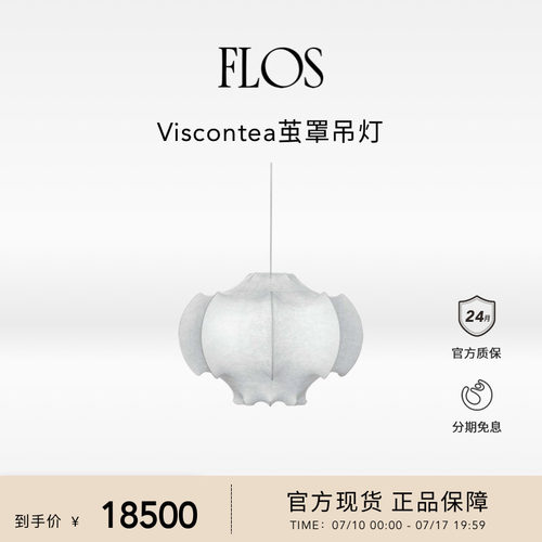 FLOS Viscontea茧罩吊灯客厅主灯大灯挑空卧室现代大气简约别墅灯
