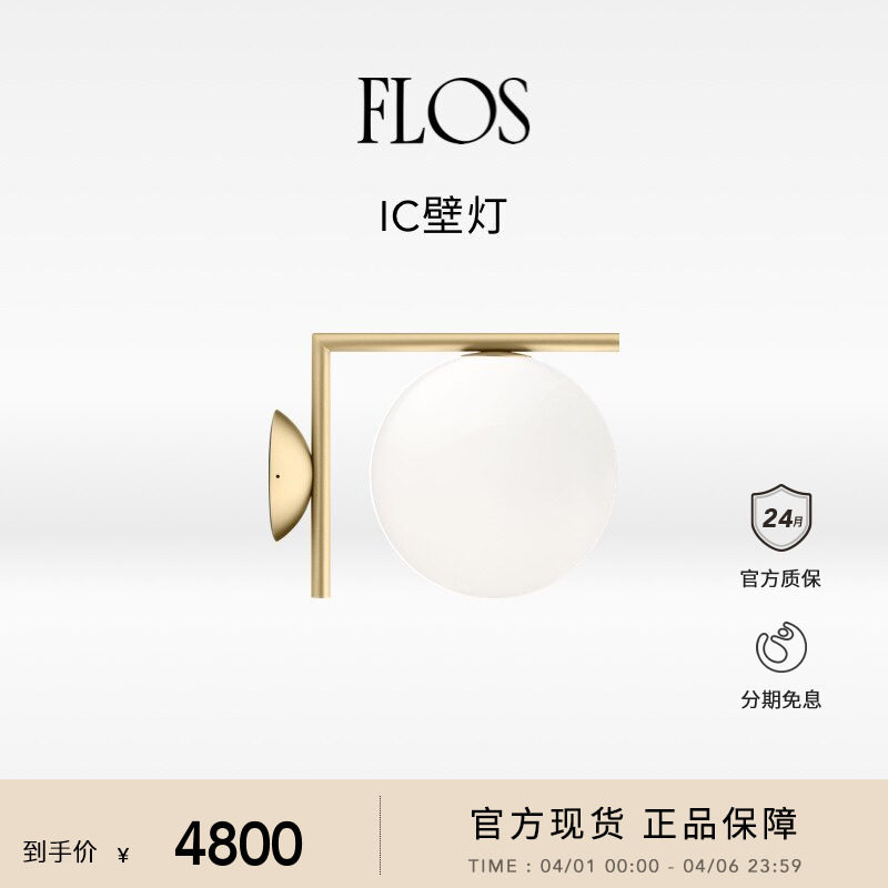 FLOS IC壁灯墙灯客厅主卧室床头灯餐厅现代进口意式高级感氛围灯