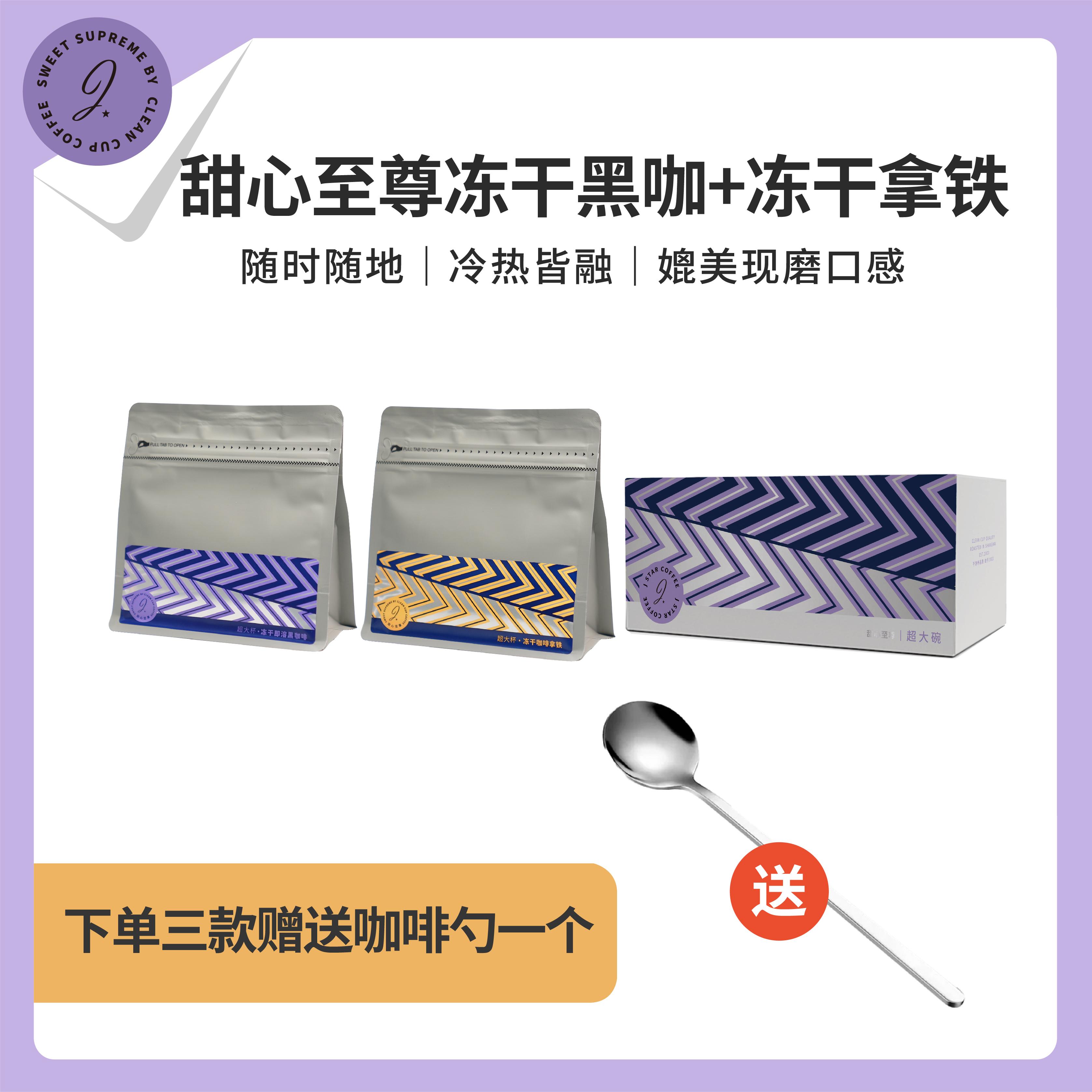 甜心至尊超大碗冻干咖啡50条/盒