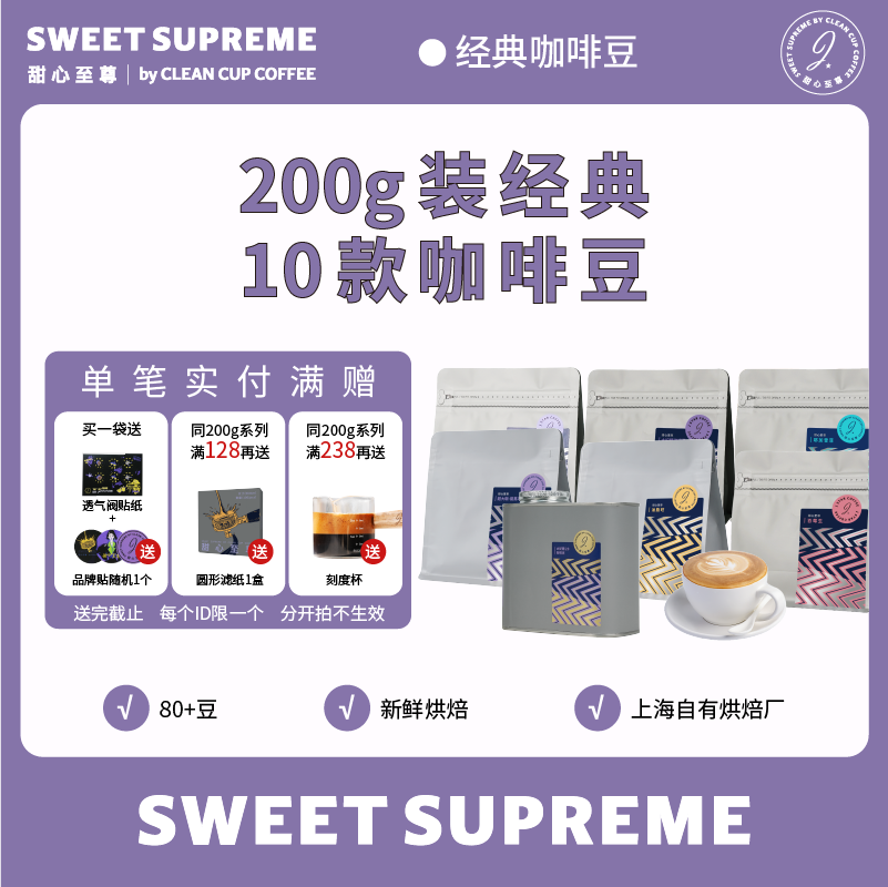 甜心至尊经典10款咖啡豆