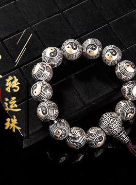 太极八卦转运珠手串男款做旧复古中国风泰银手链文玩配饰珠