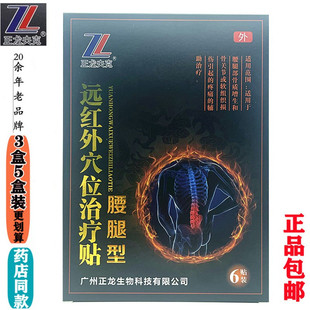 正龙夫克远红外穴位治疗贴腰腿型型号VⅠ腰腿型