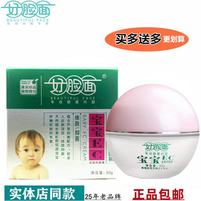 艾莊好脸面宝宝E霜正品