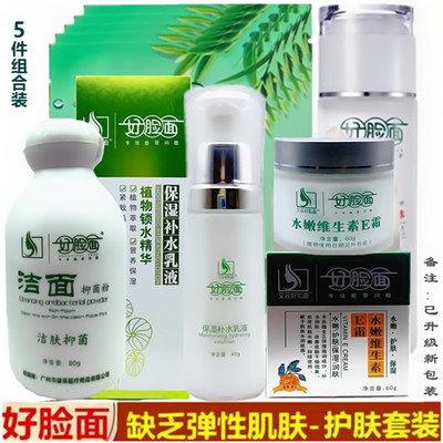艾莊好脸面复合维生素e霜正品