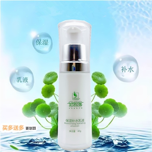 正品 限时 好脸面乳液 补水乳液正品 企业店 好脸面保湿