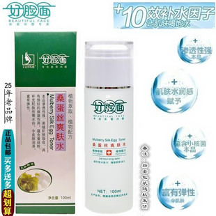 好脸面桑蛋丝爽肤水正品 艾莊好脸面弹性蛋白爽肤水 好脸面爽肤水