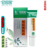 好脸面祛痘维肤膏原痘痘粉刺艾莊好脸面祛痘维肤膏正品 10g 支