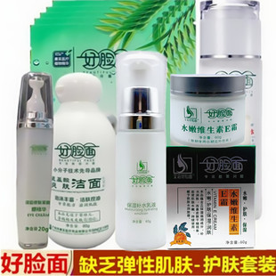 艾莊好脸面水嫩维生素e霜正品 好脸面乳液 好脸面弹性蛋白爽肤水