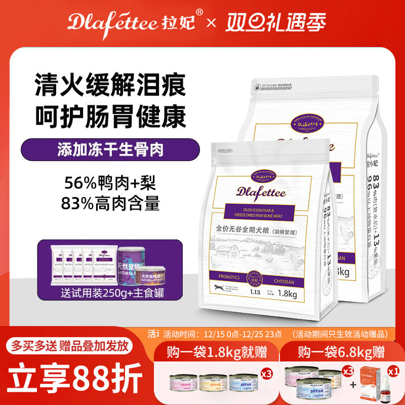 拉妃狗粮L13泪痕管理官方旗舰店