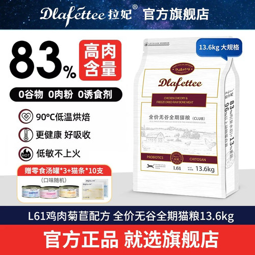 拉妃旗舰店丨L61鸡肉&菊苣全猫粮