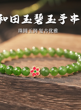 昭禧6mm桃花运手串招桃花情人礼