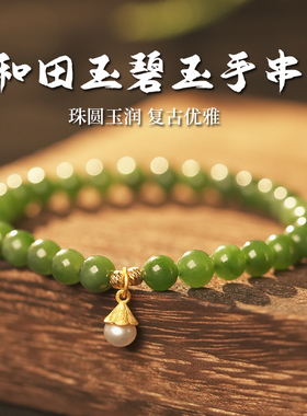 昭禧和田玉菠菜绿手串转运【天然珍珠】2024年新款本命年生日礼物