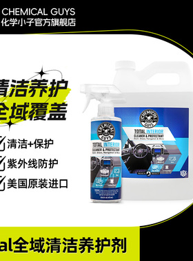化学小子Total全域清洁养护剂汽车内饰橡胶织物皮革清洁养护去污