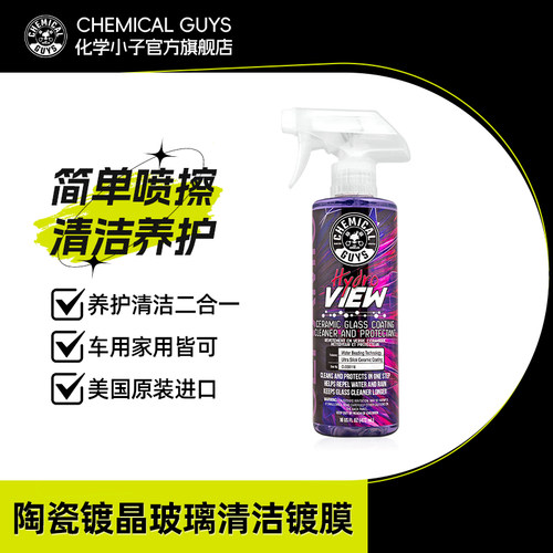 化学小子陶瓷镀晶玻璃清洁镀膜剂