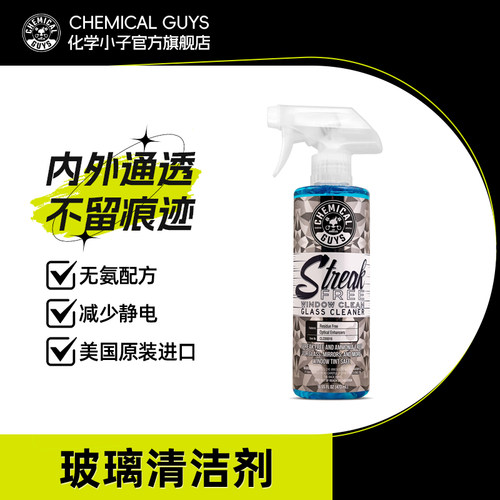 化学小子玻璃清洁剂去污水痕印油