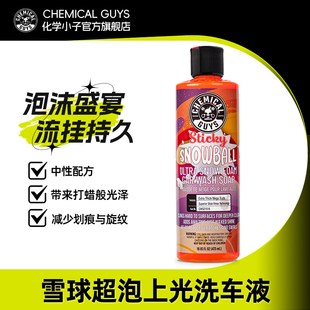 化学小子雪球超泡上光保护浓缩预洗泡沫状清洁剂中性配方洗车液