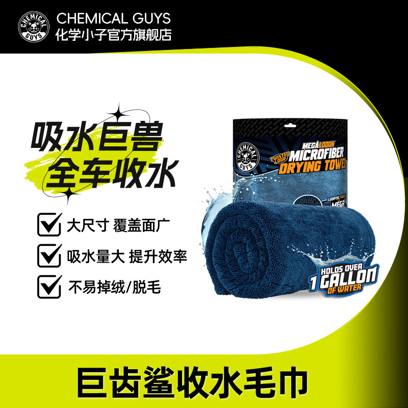 化学小子巨齿鲨擦车巾 洗车毛巾汽车专用收水毛巾双面吸水布大号