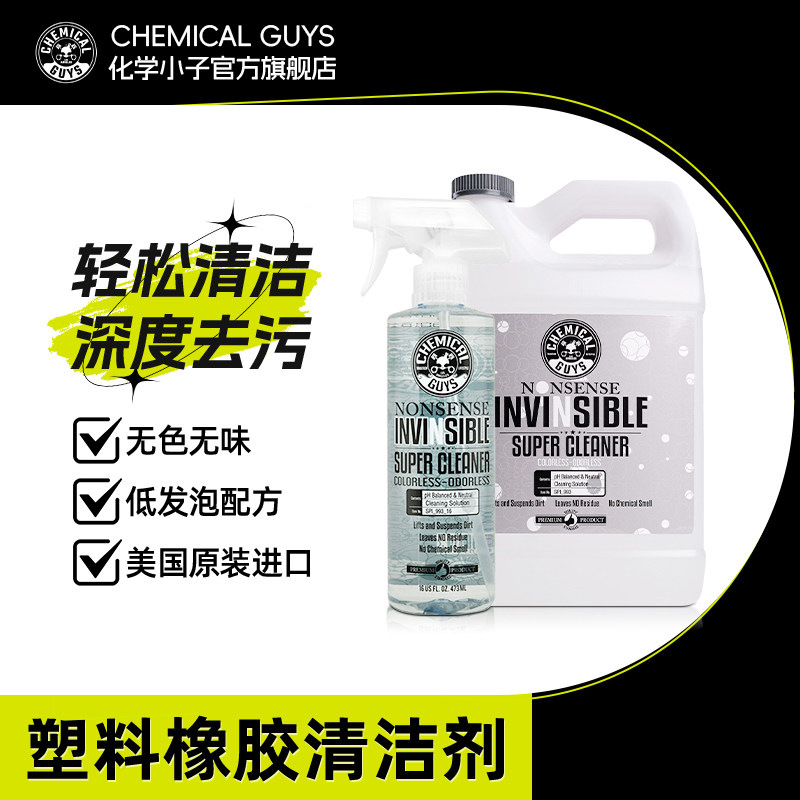 化学小子无影汽车全域清洁内饰织物皮革橡胶塑料件玻璃金属件去污