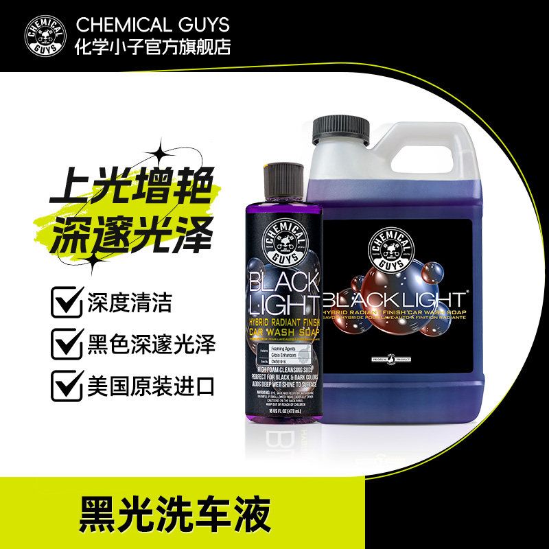 化学小子黑光洗车液预洗上光泡沫浓缩去污清洗剂黑色及深色车专用,汽车用品/电子/清洗/改装,车用清洗/除蜡/除胶剂,淘宝优惠券,粉丝福利购,淘宝优惠卷