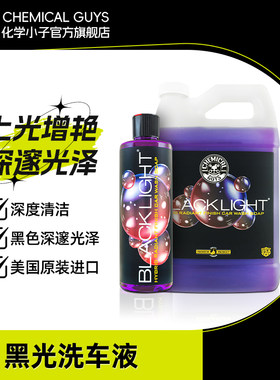 化学小子黑光洗车液预洗上光泡沫浓缩去污清洗剂黑色及深色车专用
