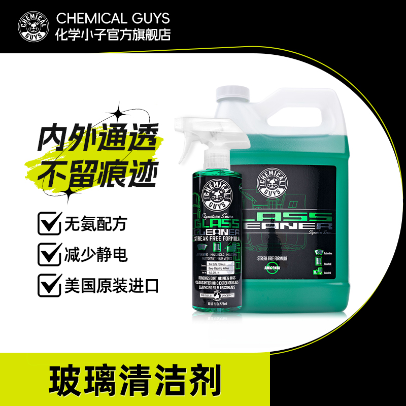 化学小子内外玻璃清洁剂强力去污水痕水印油脂 恢复玻璃清晰通透