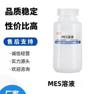 500ml MES溶液 吗啉乙磺酸溶液 实验科研试剂 瓶 百克赛斯生物