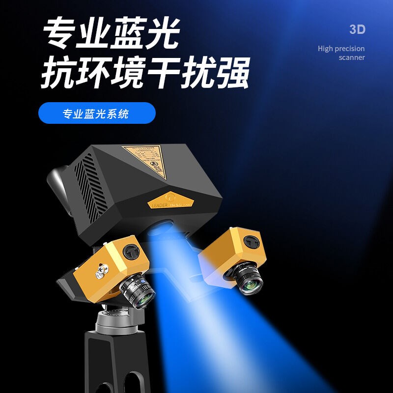 领创联合3D扫描仪工业级高精度z630像素三维扫描仪立体逆向建模固