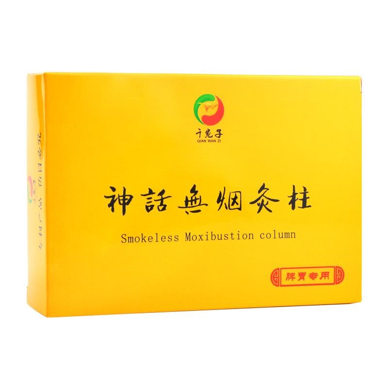 碳化无烟无味艾绒柱家用黑色艾条金G艾柱随身灸艾灸盒药艾灸柱