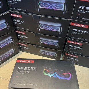 速牛撒旦尾灯三代APP可调 小牛N1 N1Ps Nqi Ngt