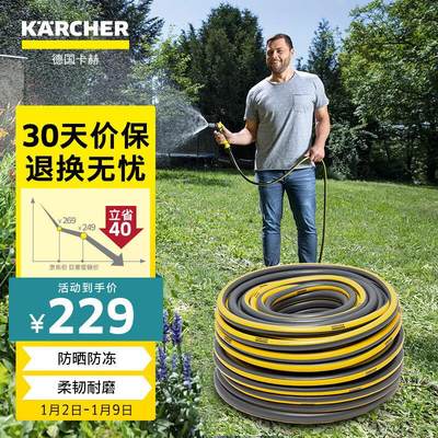 KARCHER德国卡赫水管洗车浇花水管软管园艺浇灌50米四分管耐压24b