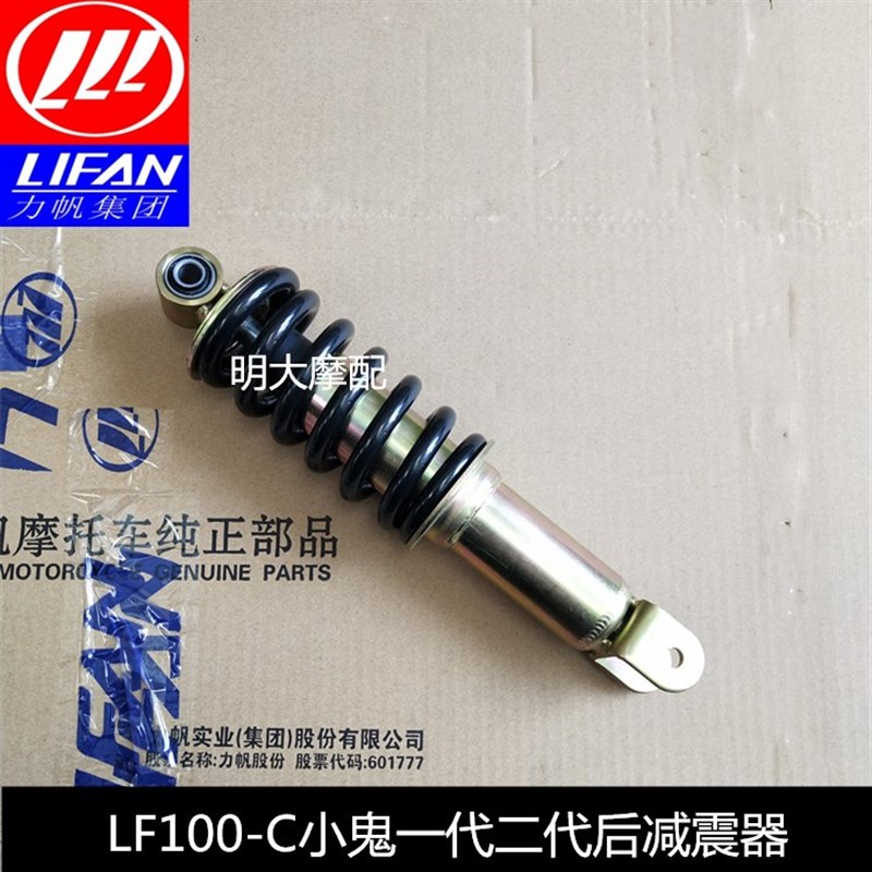力帆配件cLF100-C小鬼一代二代后减震器后减振器
