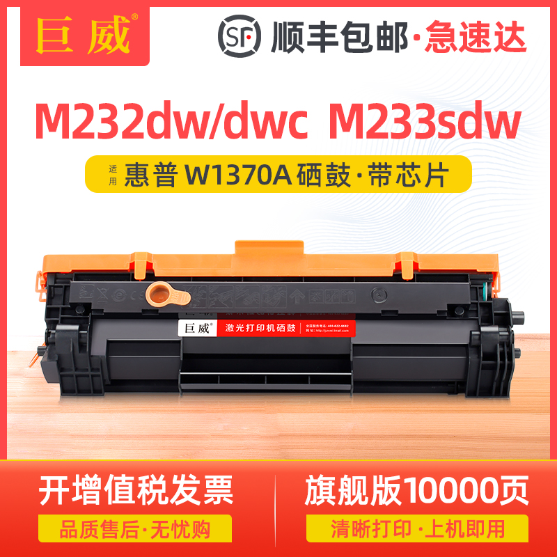 【带芯片】适用惠普Mi233sdw硒鼓M232dw/dwc hp137a墨盒M208dw M2