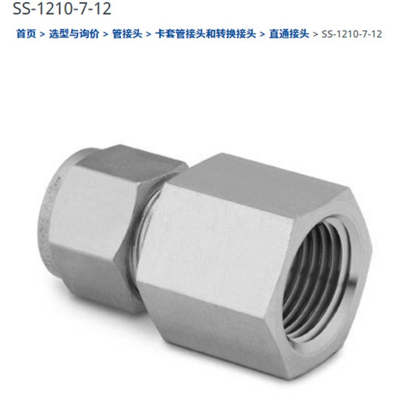 世伟洛克SS-1210-7-12卡套管接头内螺纹连接3/K4 in.外径x 3/4 in