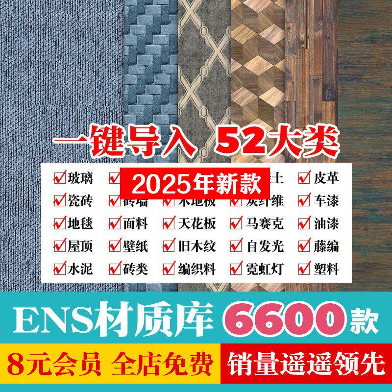 su模型vary渲染器enscape一键导入skm材质贴图地面墙面铺装素材