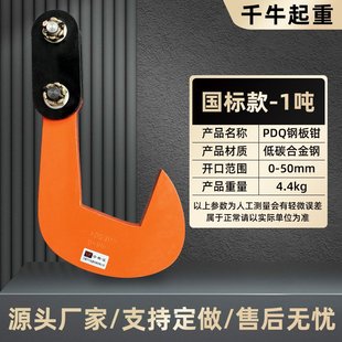 夹具QD单板吊钩 PDQ单板起重钳钢板吊钳横平吊夹钳吊板钩子组合式